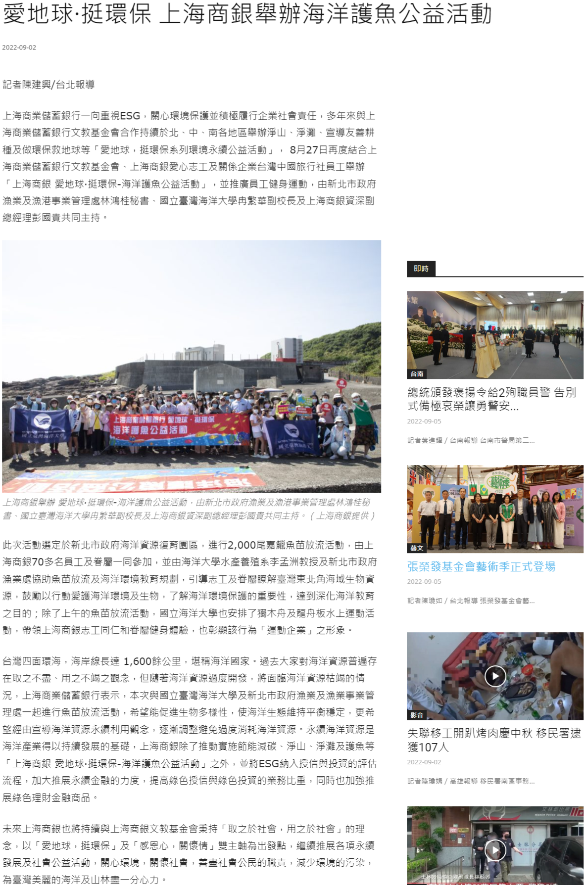 愛地球·挺環保 上海商銀舉辦海洋護魚公益活動 - 中華日報