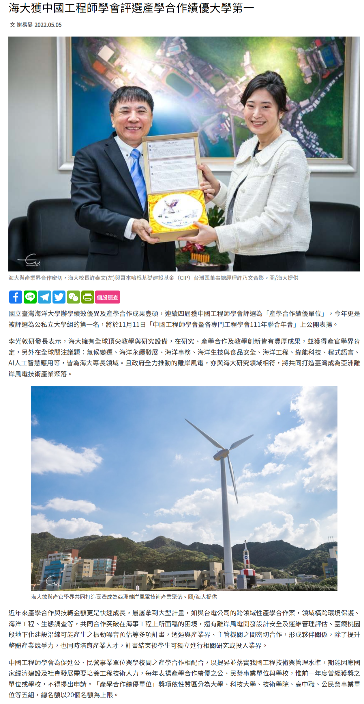 海大獲中國工程師學會評選產學合作績優大學第一 - 工商時報 