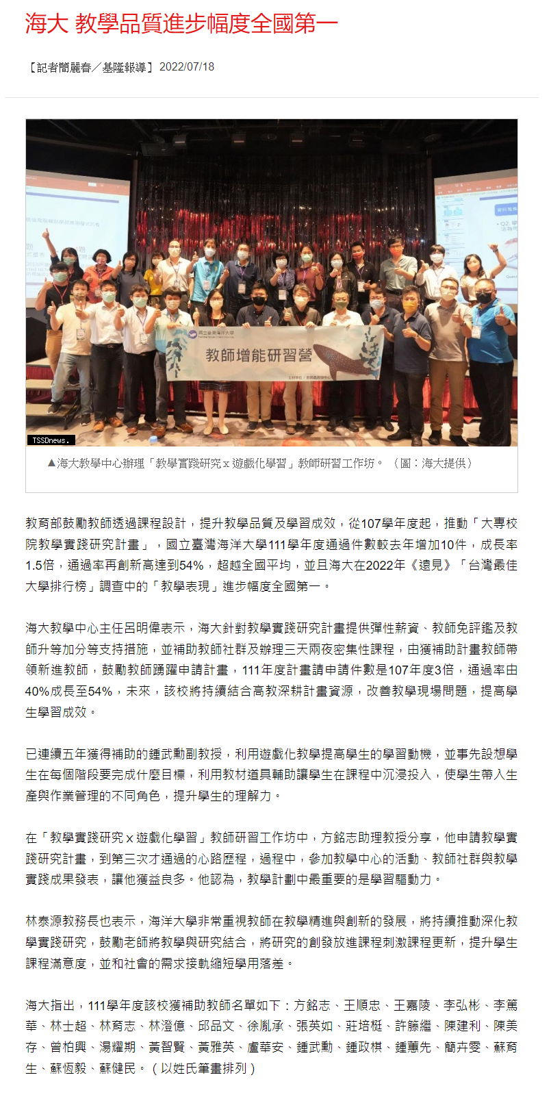 台灣新生報 