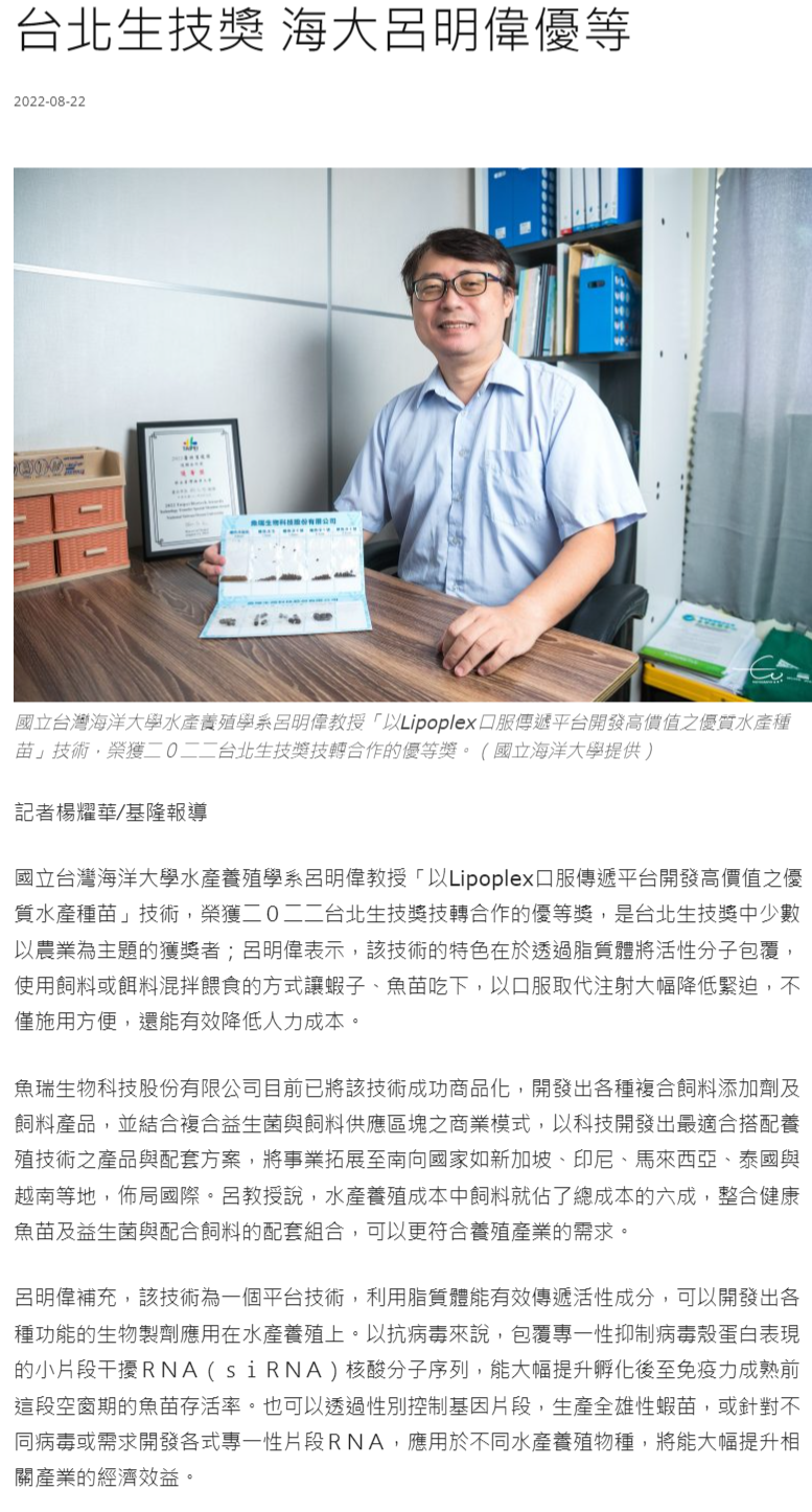 台北生技獎 海大呂明偉優等 - 中華日報