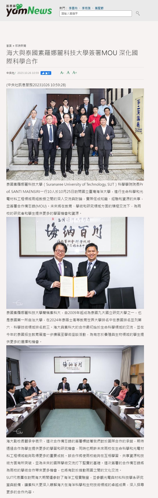 海大與泰國素羅娜麗科技大學簽署MOU 深化國際科學合作