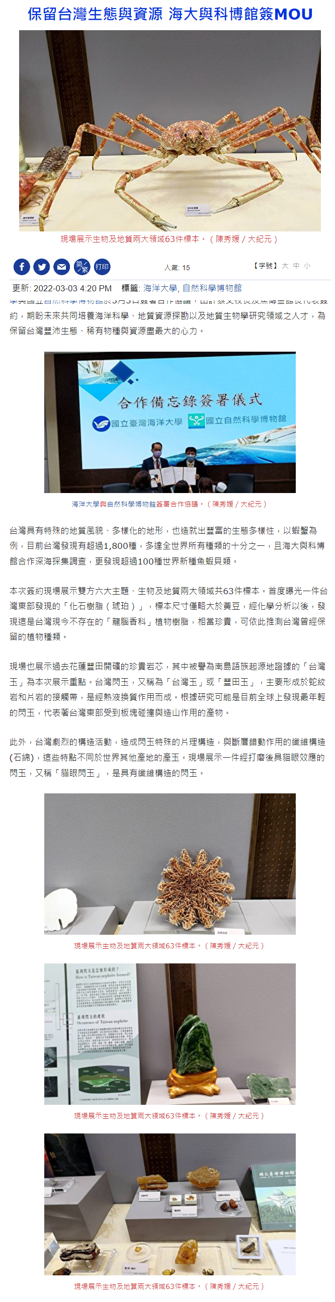 保留台灣生態與資源 海大與科博館簽MOU