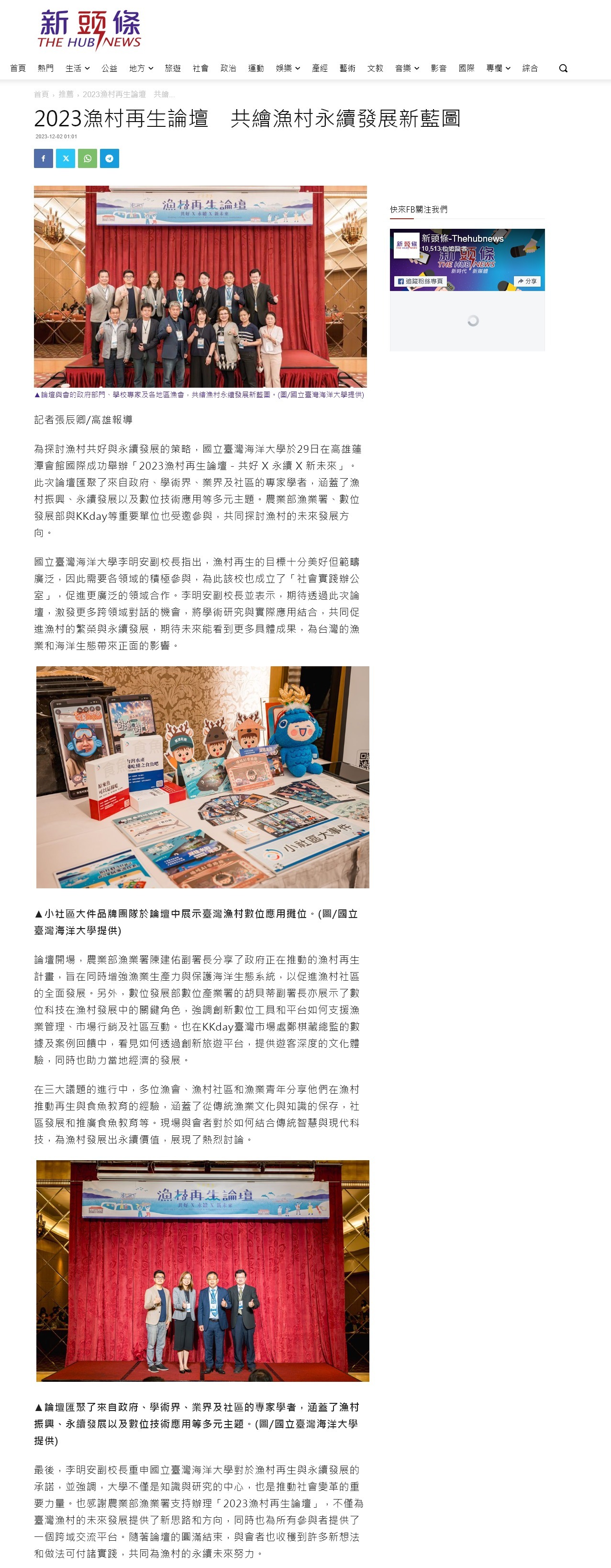 2023漁村再生論壇　共繪漁村永續發展新藍圖