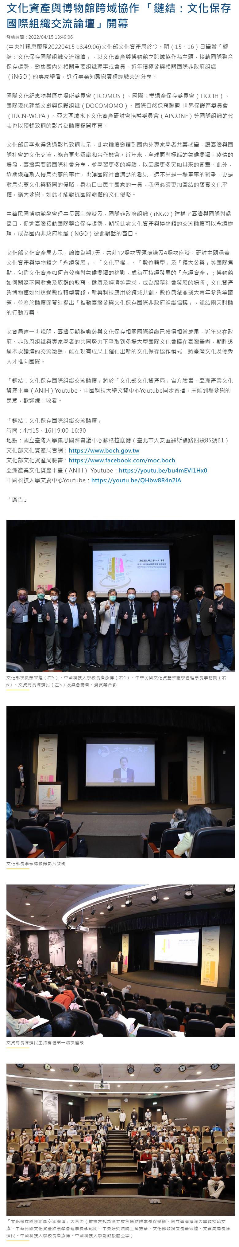 文化資產與博物館跨域協作 「鏈結：文化保存國際組織交流論壇」開幕 - 中央社
