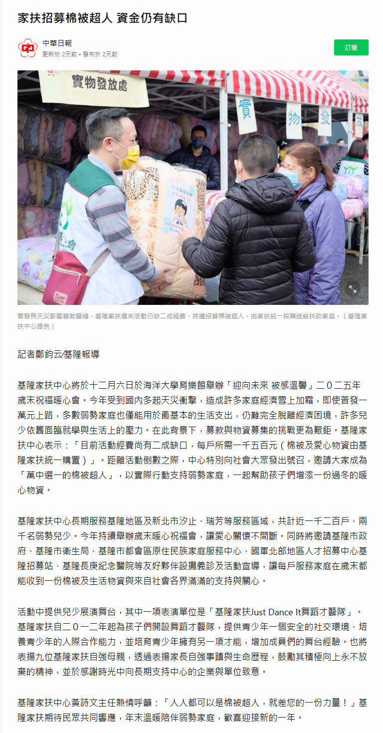 FireShot Capture 393 - 家扶招募棉被超人 資金仍有缺口 - 中華日報 - LINE TODAY - [today.line.me].png