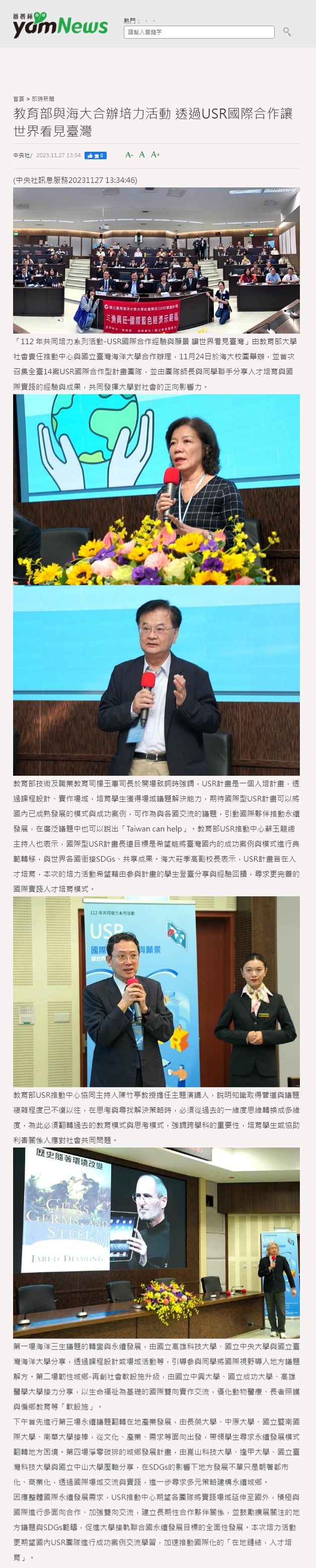 教育部與海大合辦培力活動 透過USR國際合作讓世界看見臺灣