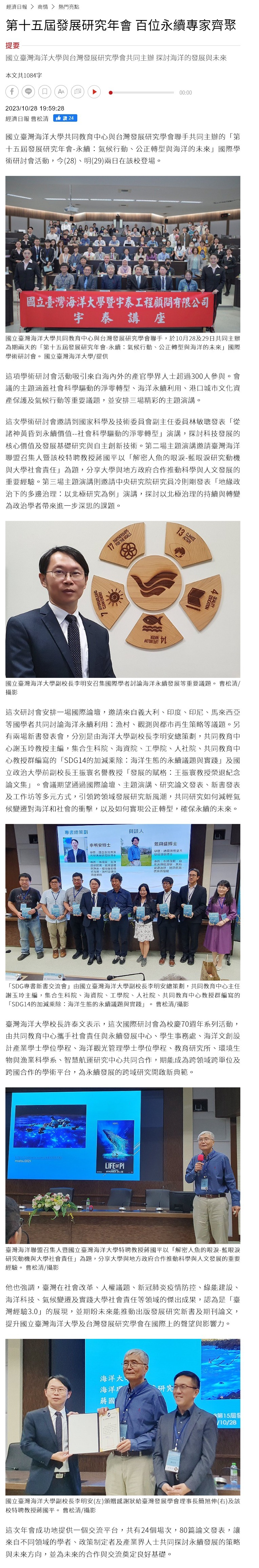 第十五屆發展研究年會 百位永續專家齊聚
