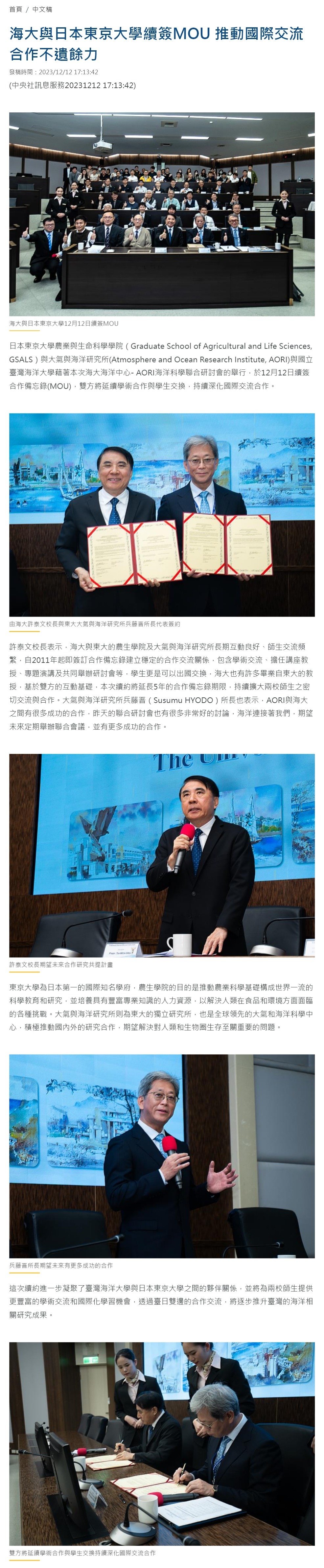 海大與日本東京大學續簽MOU 推動國際交流合作不遺餘力