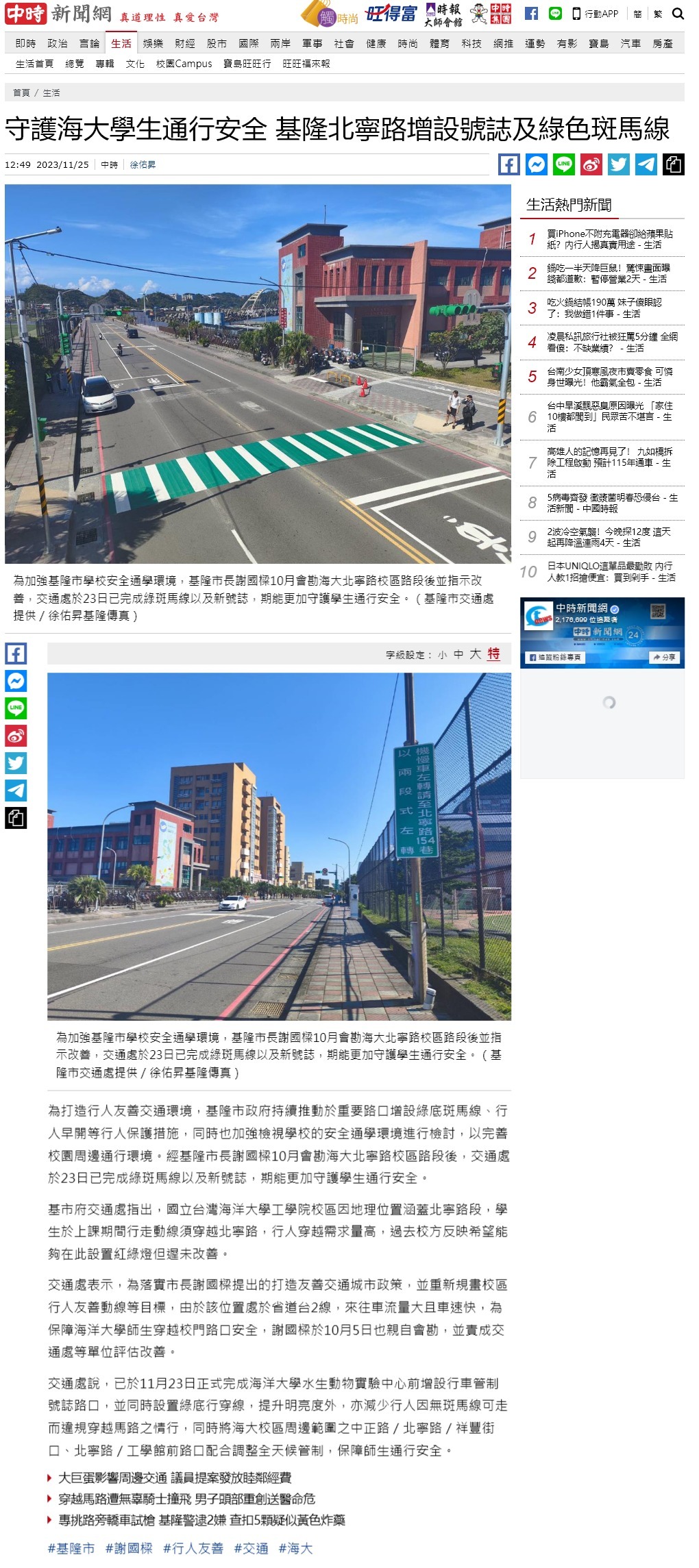 守護海大學生通行安全 基隆北寧路增設號誌及綠色斑馬線