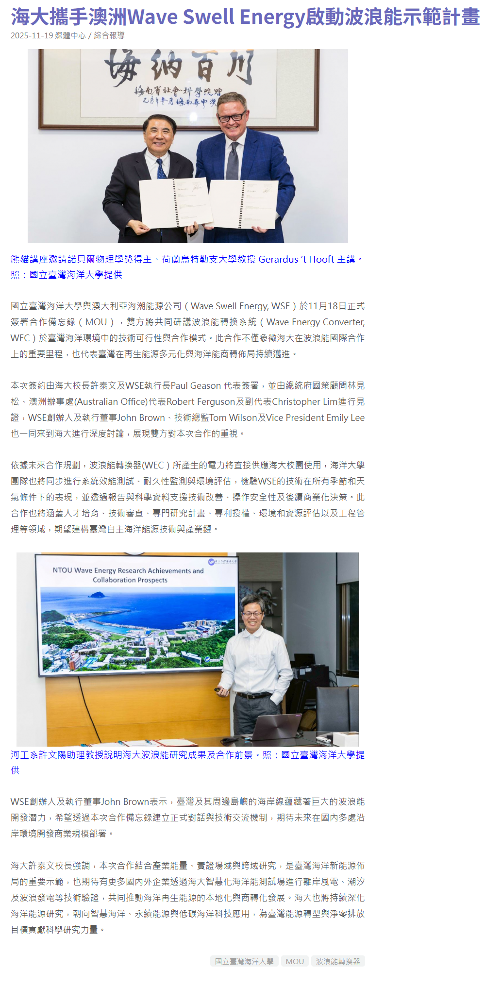 FireShot Capture 364 - 海大攜手澳洲Wave Swell Energy啟動波浪能示範計畫 - 大學網 - [university.1111.com.tw].png