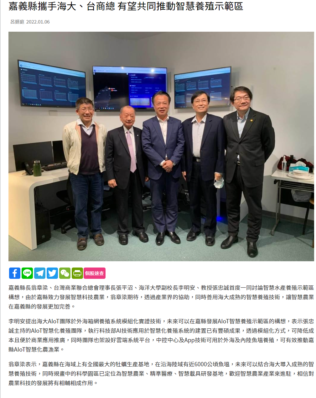 嘉義縣攜手海大、台商總 有望共同推動智慧養殖示範區