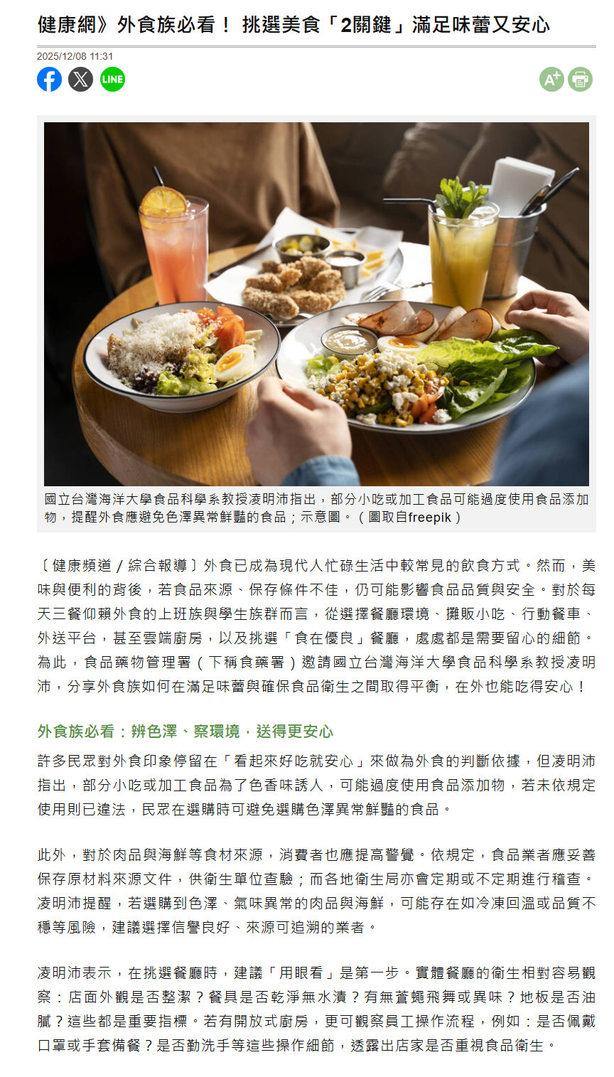 FireShot Capture 405 - 健康網》外食族必看！ 挑選美食「2關鍵」滿足味蕾又安心 - 自由健康網 - [health.ltn.com.tw].png