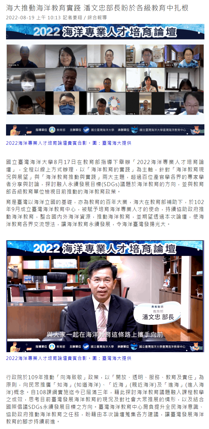 海大推動海洋教育實踐 潘文忠部長盼於各級教育中扎根│產經新聞網