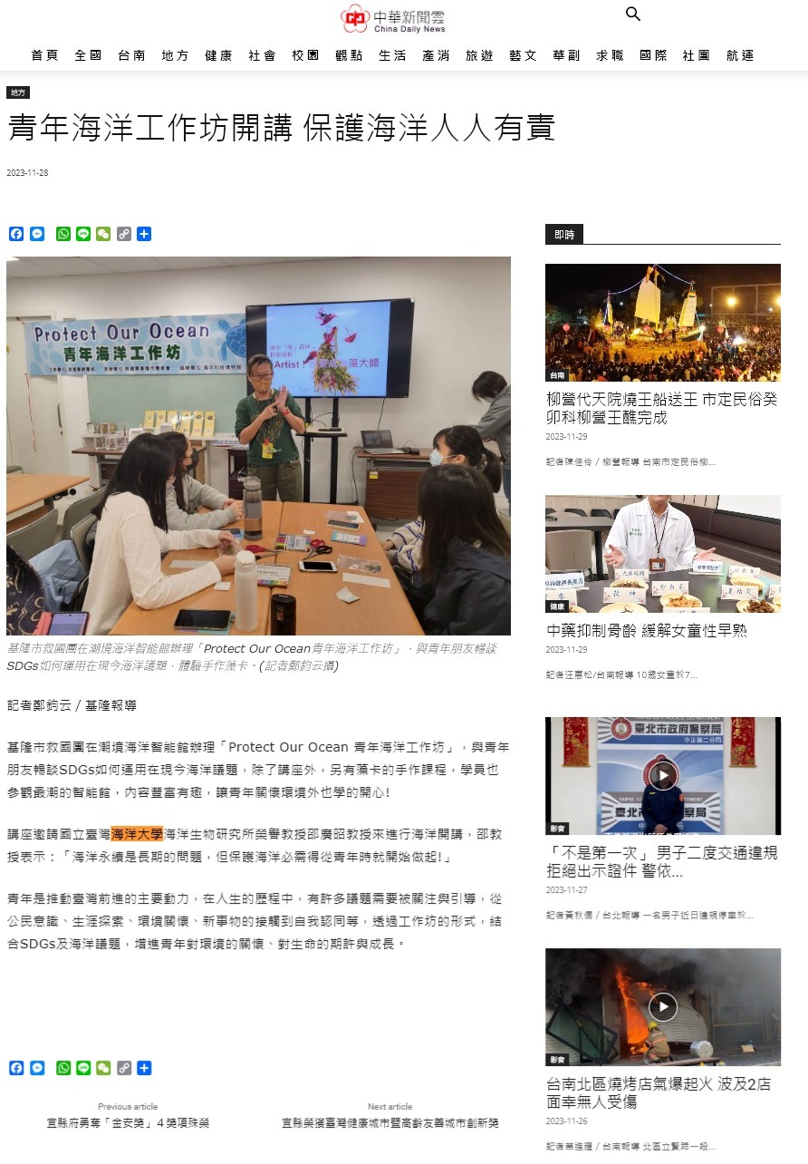 青年海洋工作坊開講 保護海洋人人有責