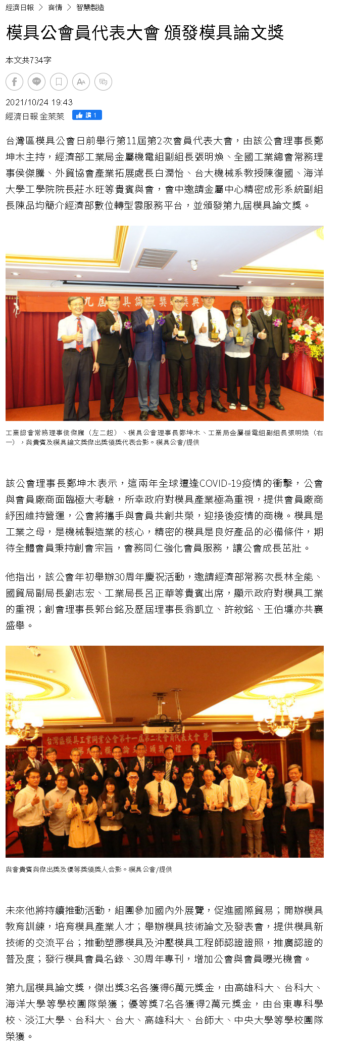 模具公會員代表大會 頒發模具論文獎