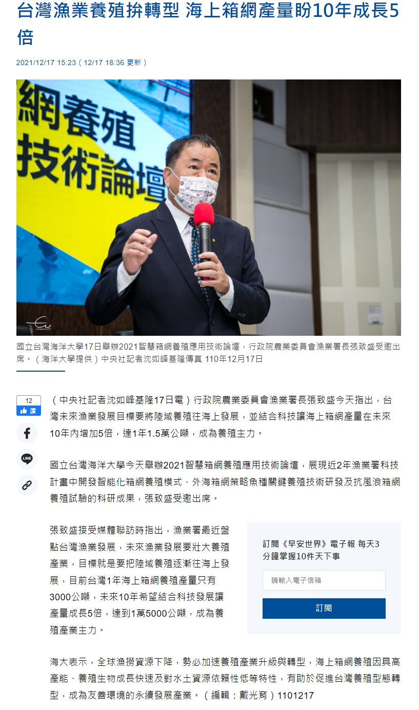 台灣漁業養殖拚轉型 海上箱網產量盼10年成長5倍