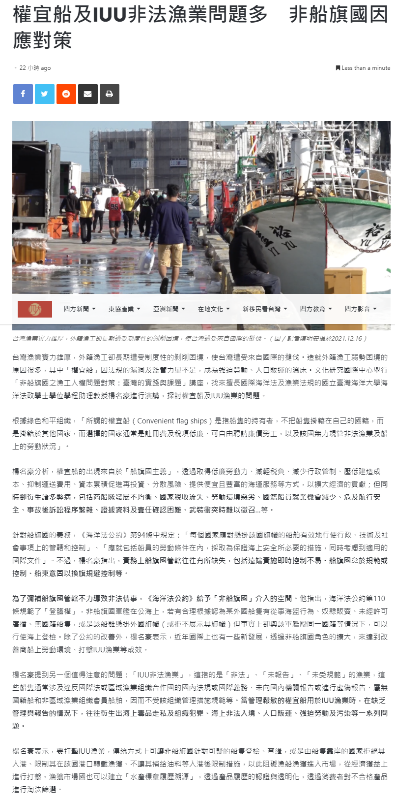 權宜船及IUU非法漁業問題多　非船旗國因應對策