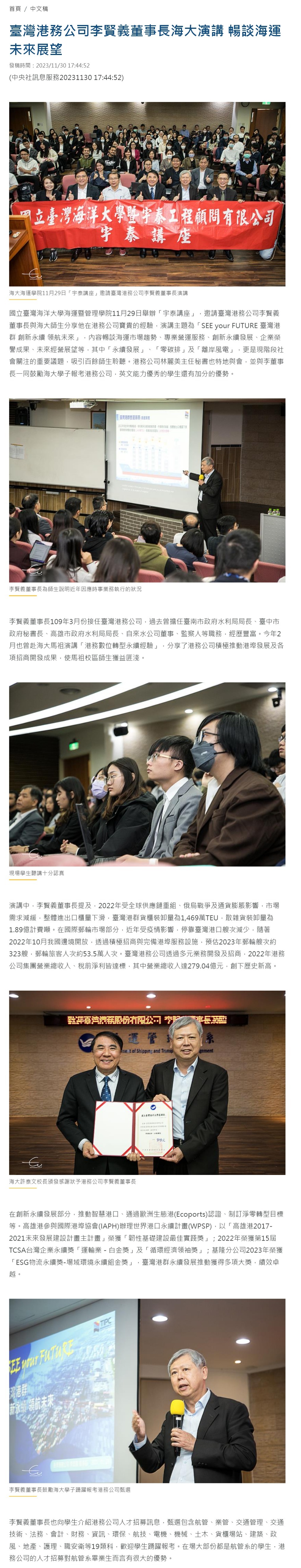 臺灣港務公司李賢義董事長海大演講 暢談海運未來展望