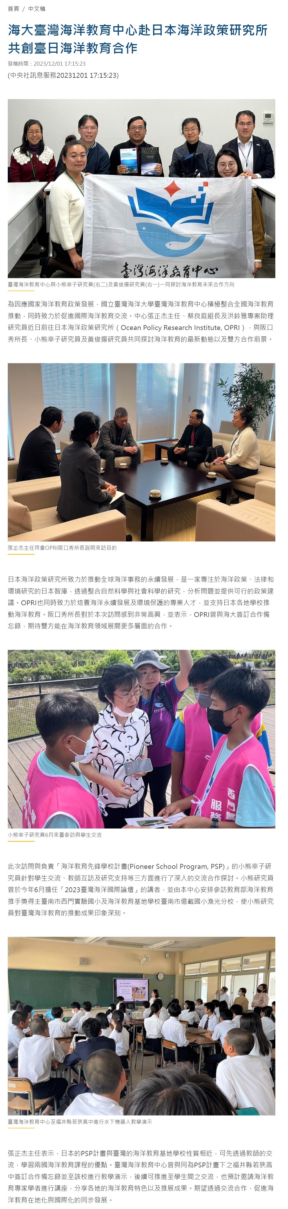 海大臺灣海洋教育中心赴日本海洋政策研究所 共創臺日海洋教育合作
