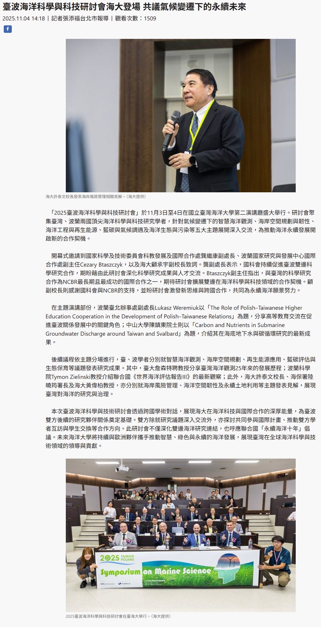 FireShot Capture 334 - 臺波海洋科學與科技研討會海大登場 共議氣候變遷下的永續未來 - [www.taiwantimes.com.tw].png