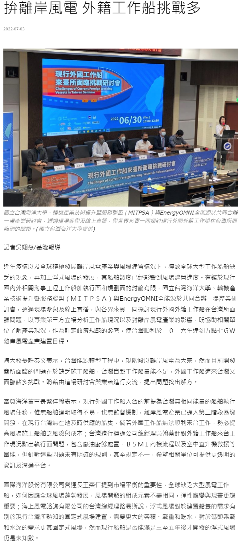 拚離岸風電 外籍工作船挑戰多 - 中華日報