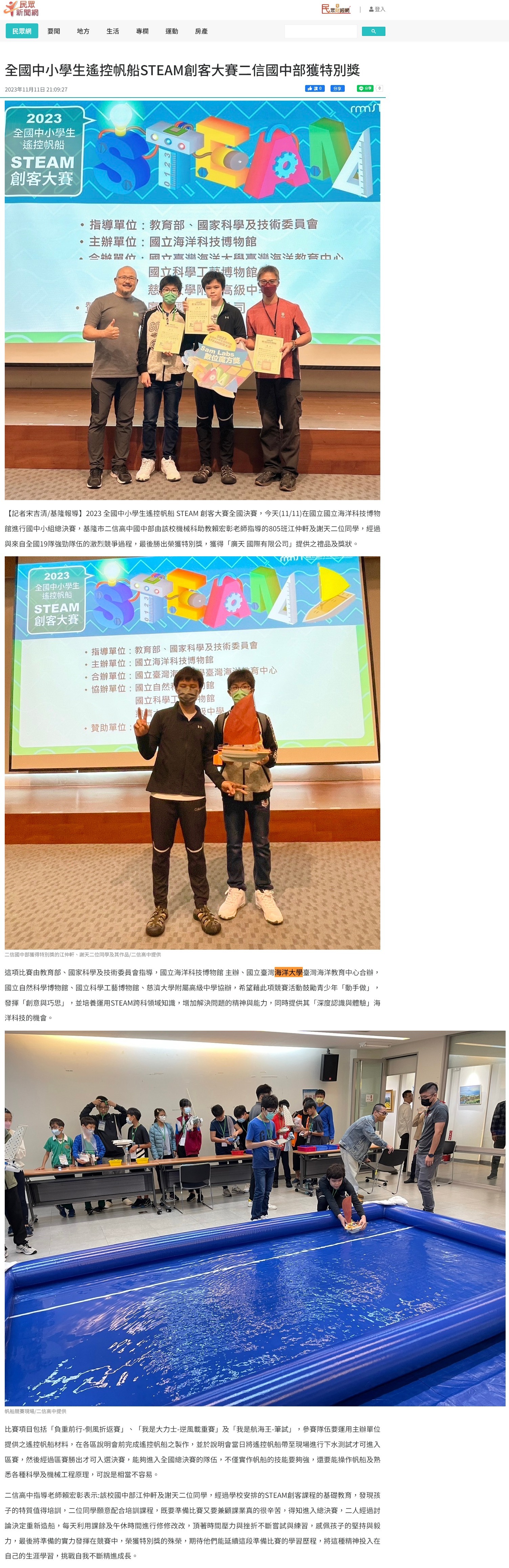 全國中小學生遙控帆船STEAM創客大賽二信國中部獲特別獎