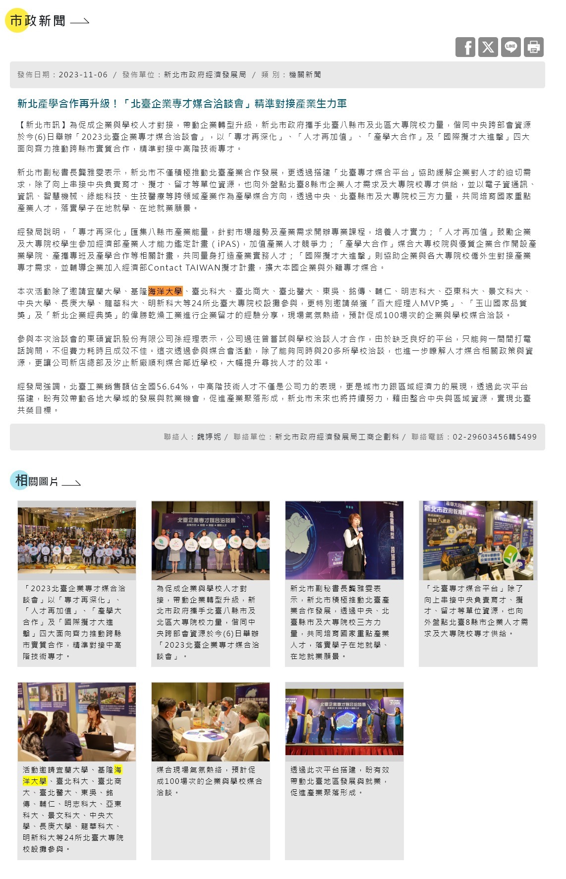 新北產學合作再升級！「北臺企業專才媒合洽談會」精準對接產業生力軍