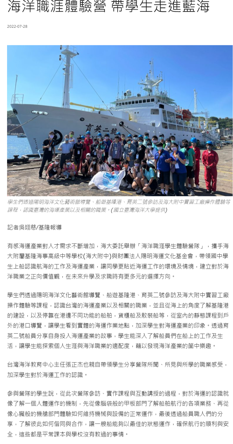 海洋職涯體驗營 帶學生走進藍海 - 中華日報