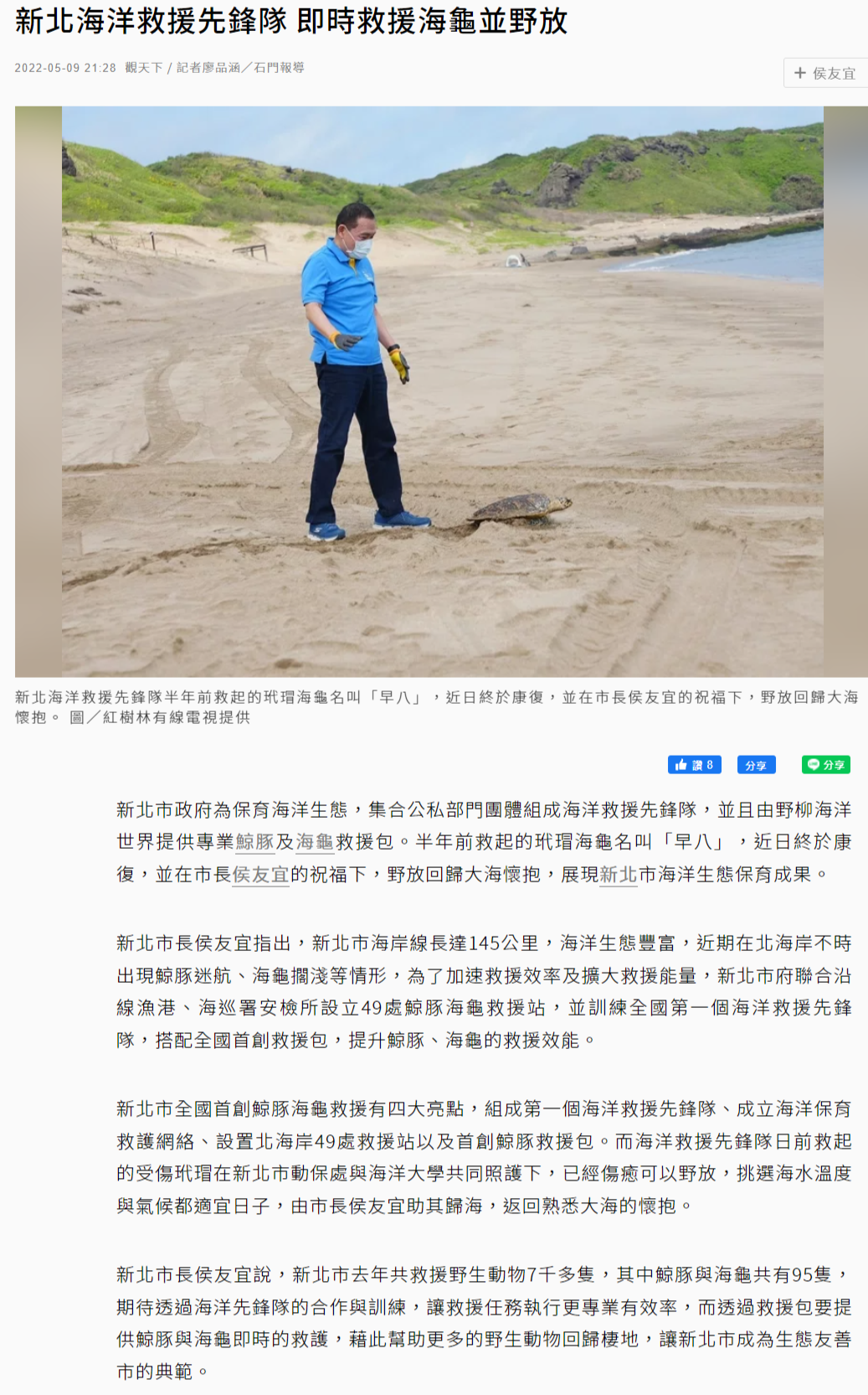 新北海洋救援先鋒隊 即時救援海龜並野放 - 大台北 - 地方 - 聯合新聞網
