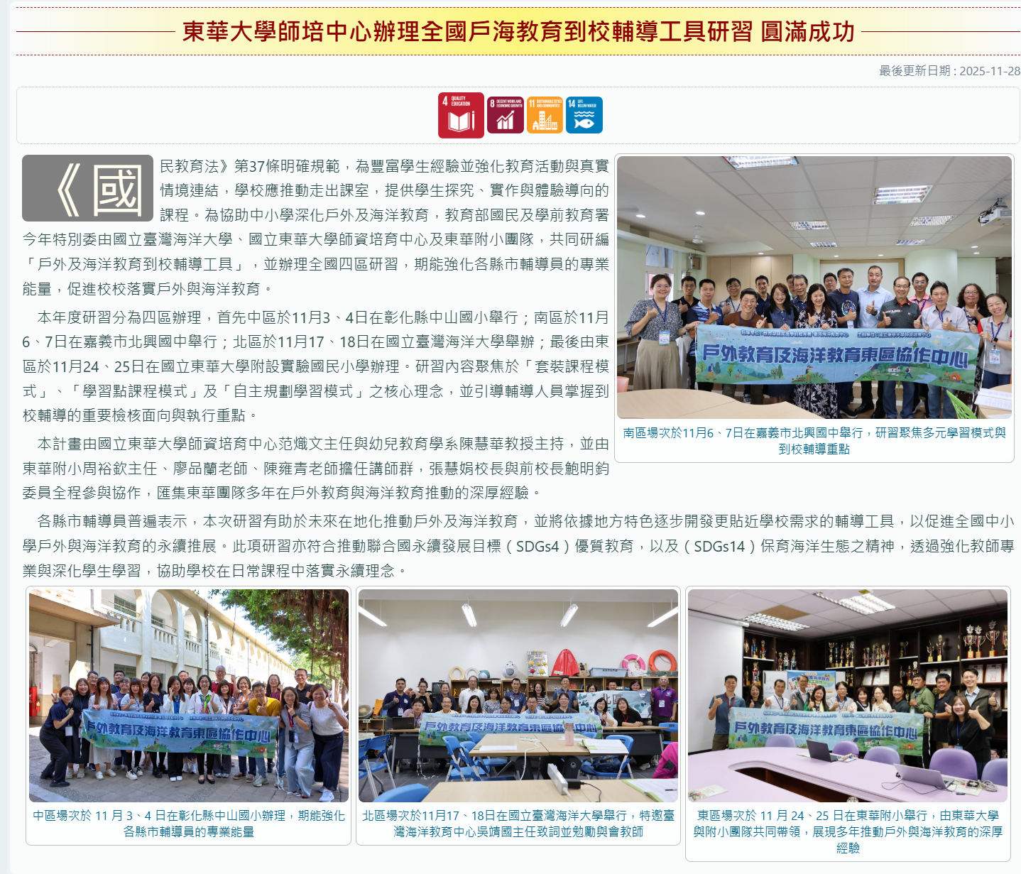 FireShot Capture 387 - 東華大學師培中心辦理全國戶海教育到校輔導工具研習 圓滿成功 - NDHU - [www.ndhu.edu.tw].png