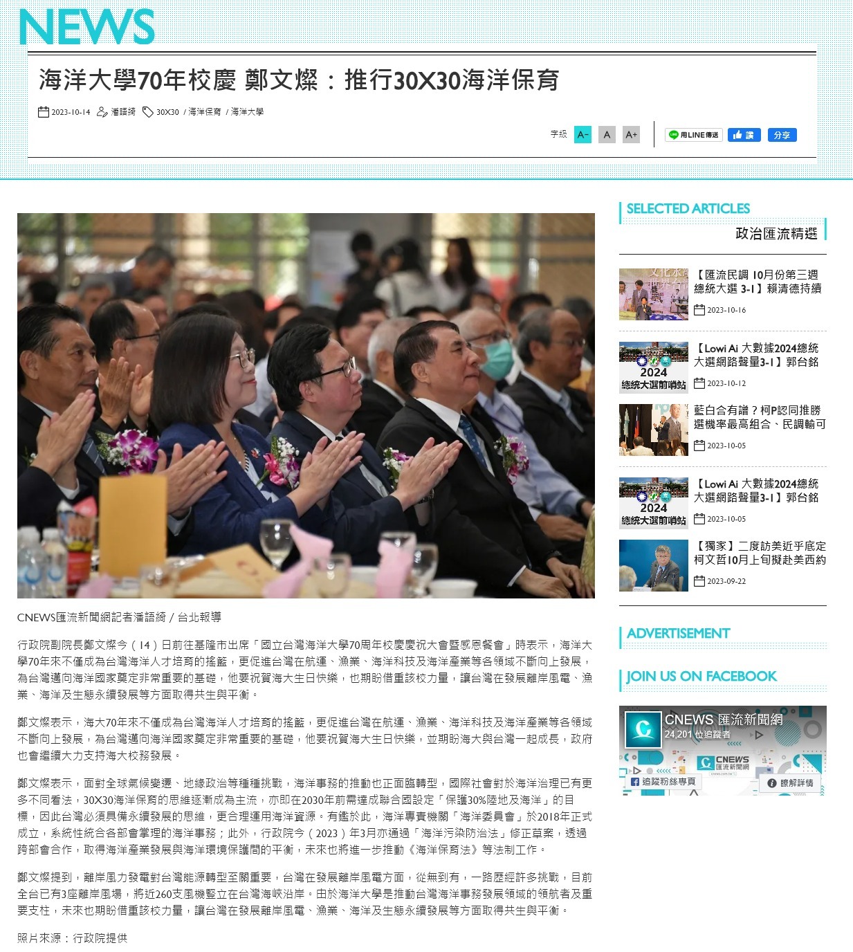 海洋大學70年校慶 鄭文燦：推行30X30海洋保育