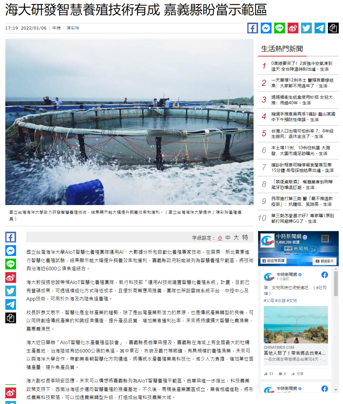 海大研發智慧養殖技術有成 嘉義縣盼當示範區