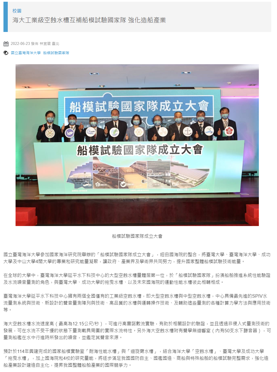 海大工業級空蝕水槽互補船模試驗國家隊 強化造船產業 - 文教新聞｜國立教育廣播電臺