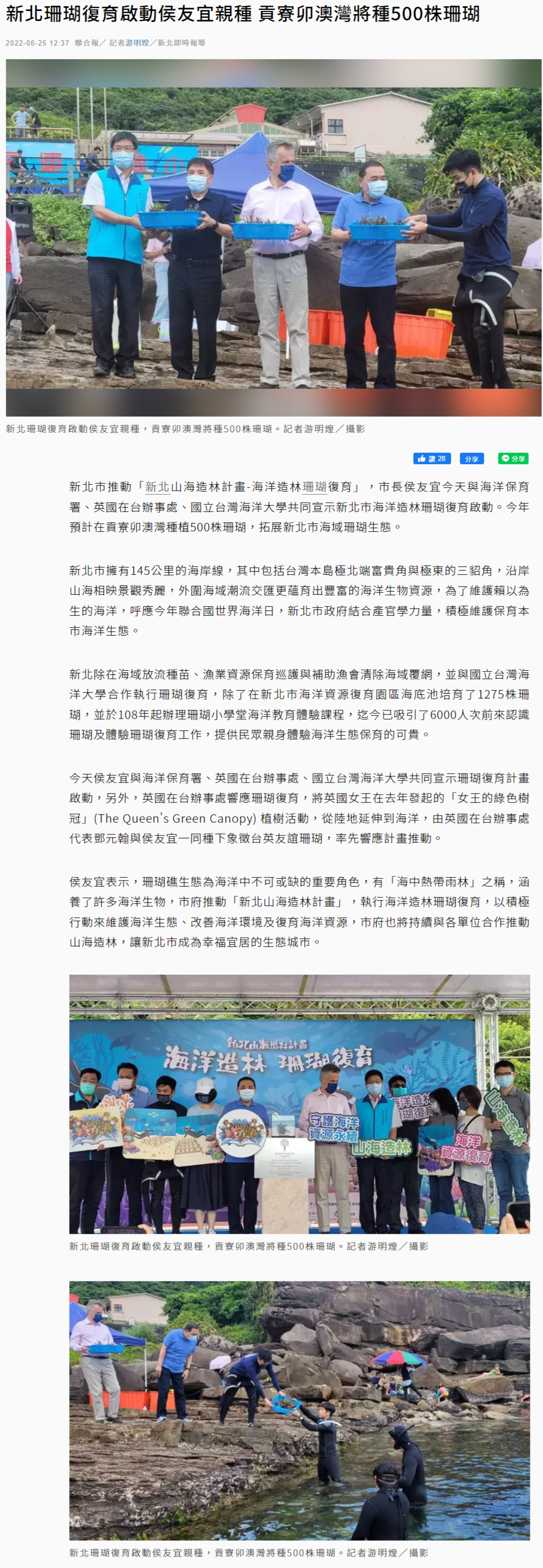 新北珊瑚復育啟動侯友宜親種 貢寮卯澳灣將種500株珊瑚 - 大台北 - 地方 - 聯合新聞
