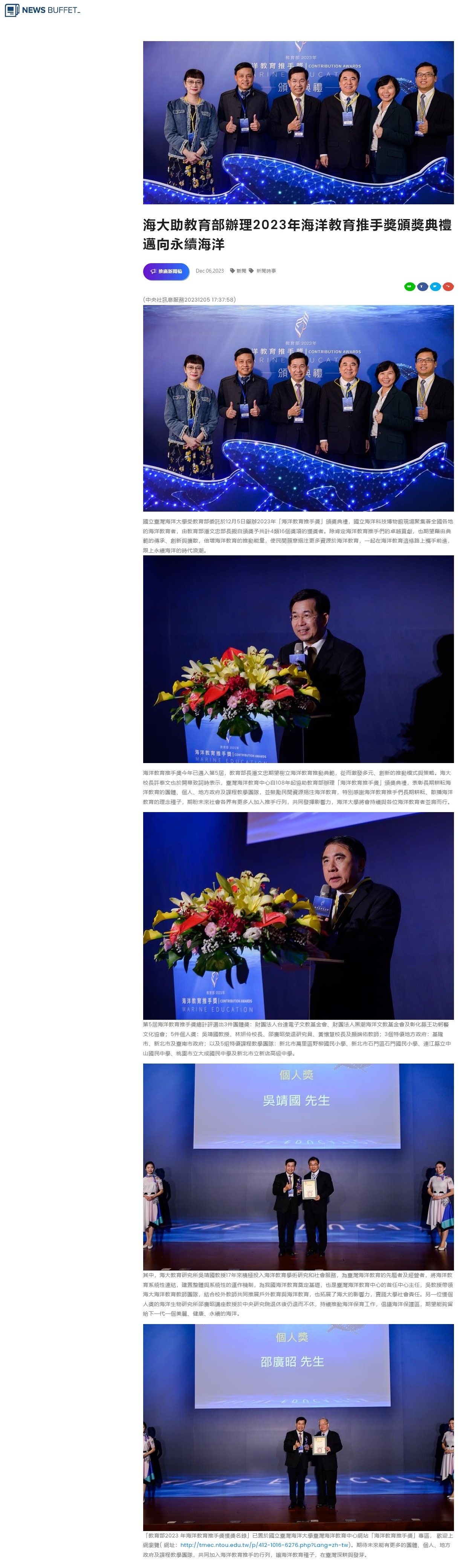 海大助教育部辦理2023年海洋教育推手獎頒獎典禮 邁向永續海洋