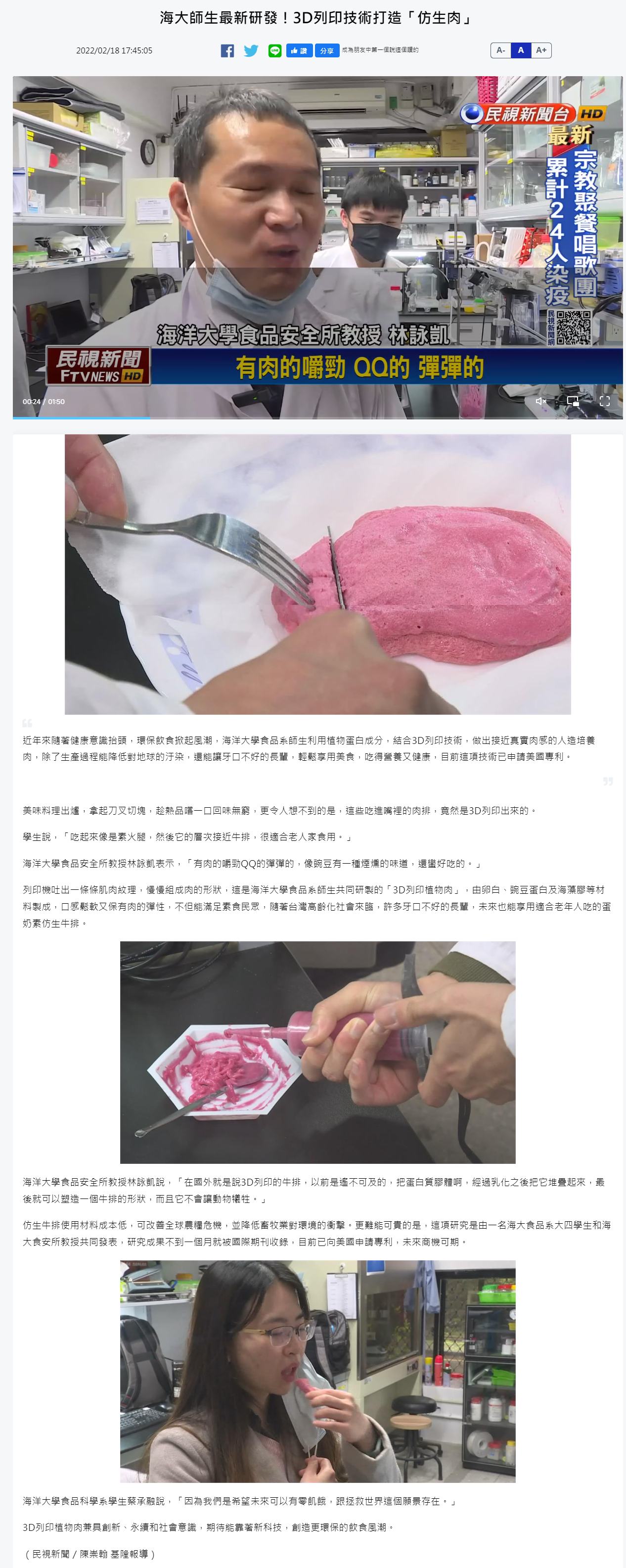 海大師生最新研發！3D列印技術打造「仿生肉」