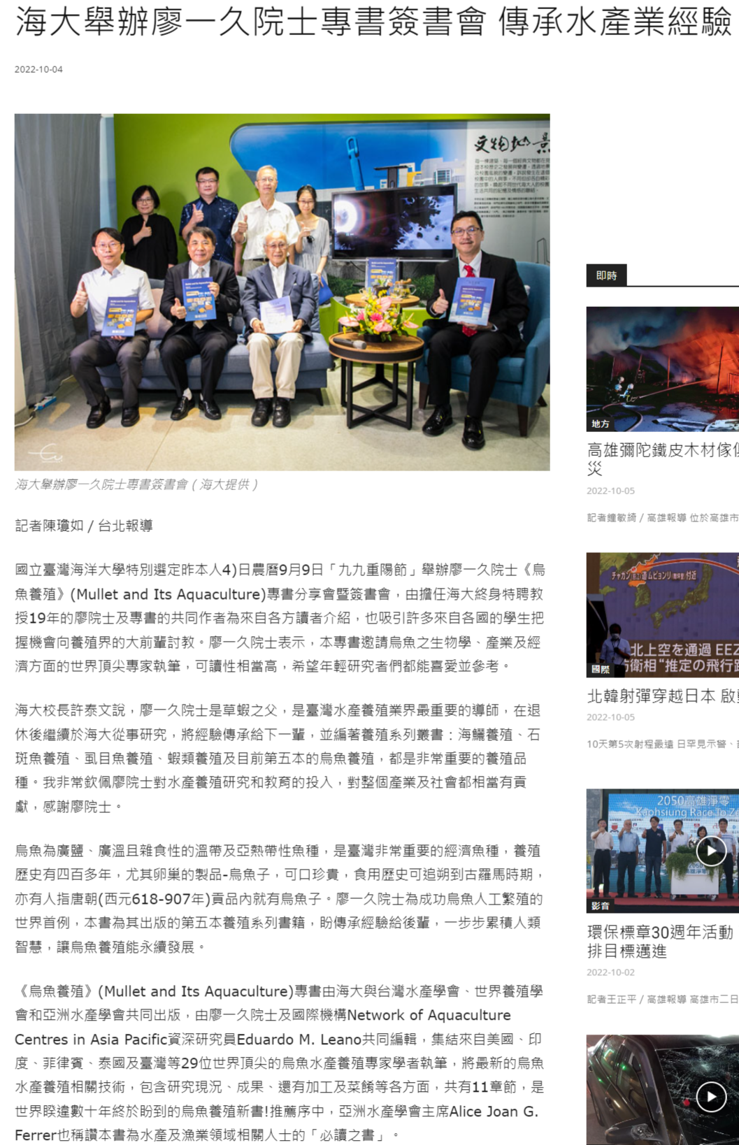海大舉辦廖一久院士專書簽書會 傳承水產業經驗 - 中華日報