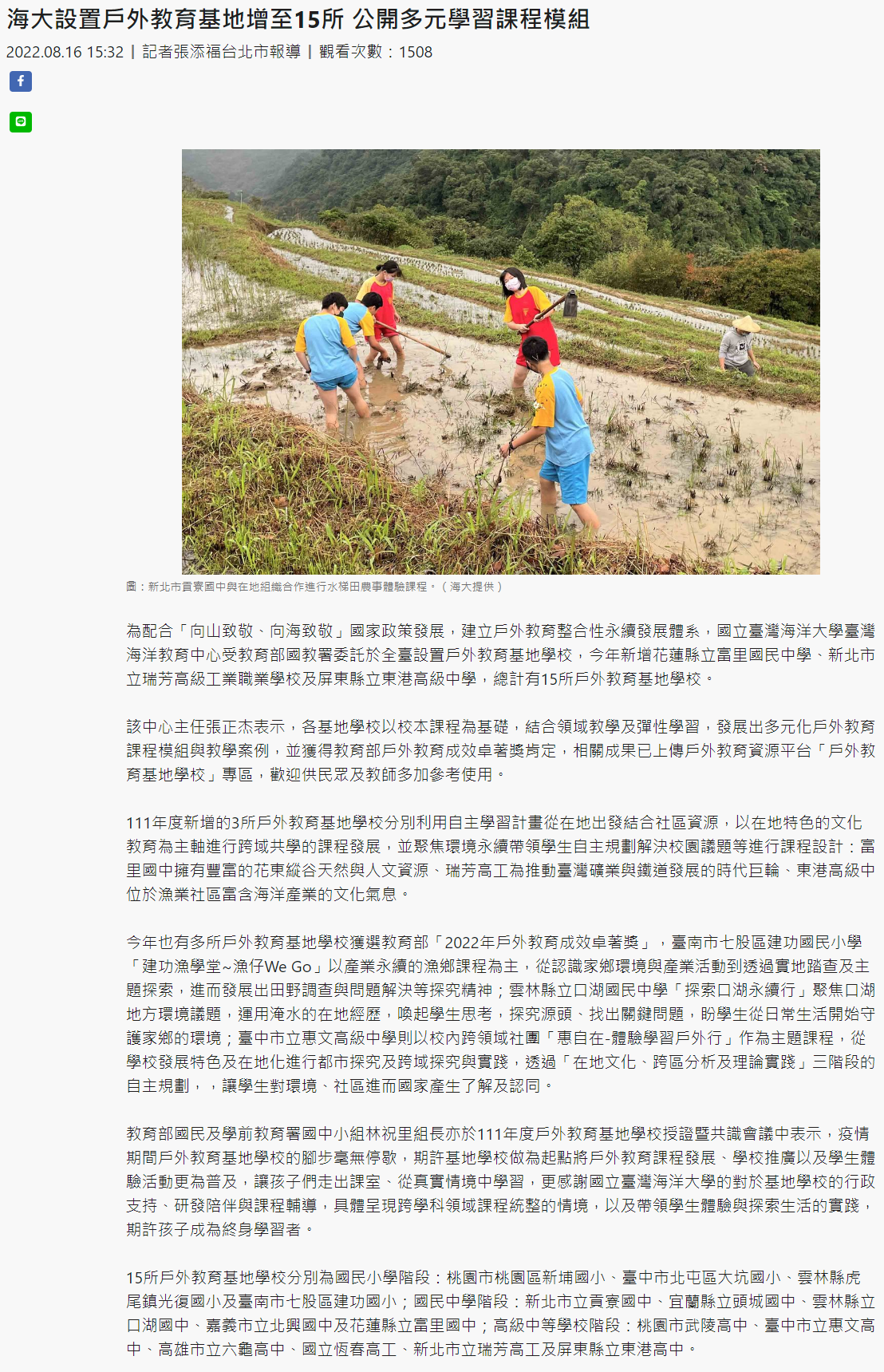 海大設置戶外教育基地增至15所 公開多元學習課程模組