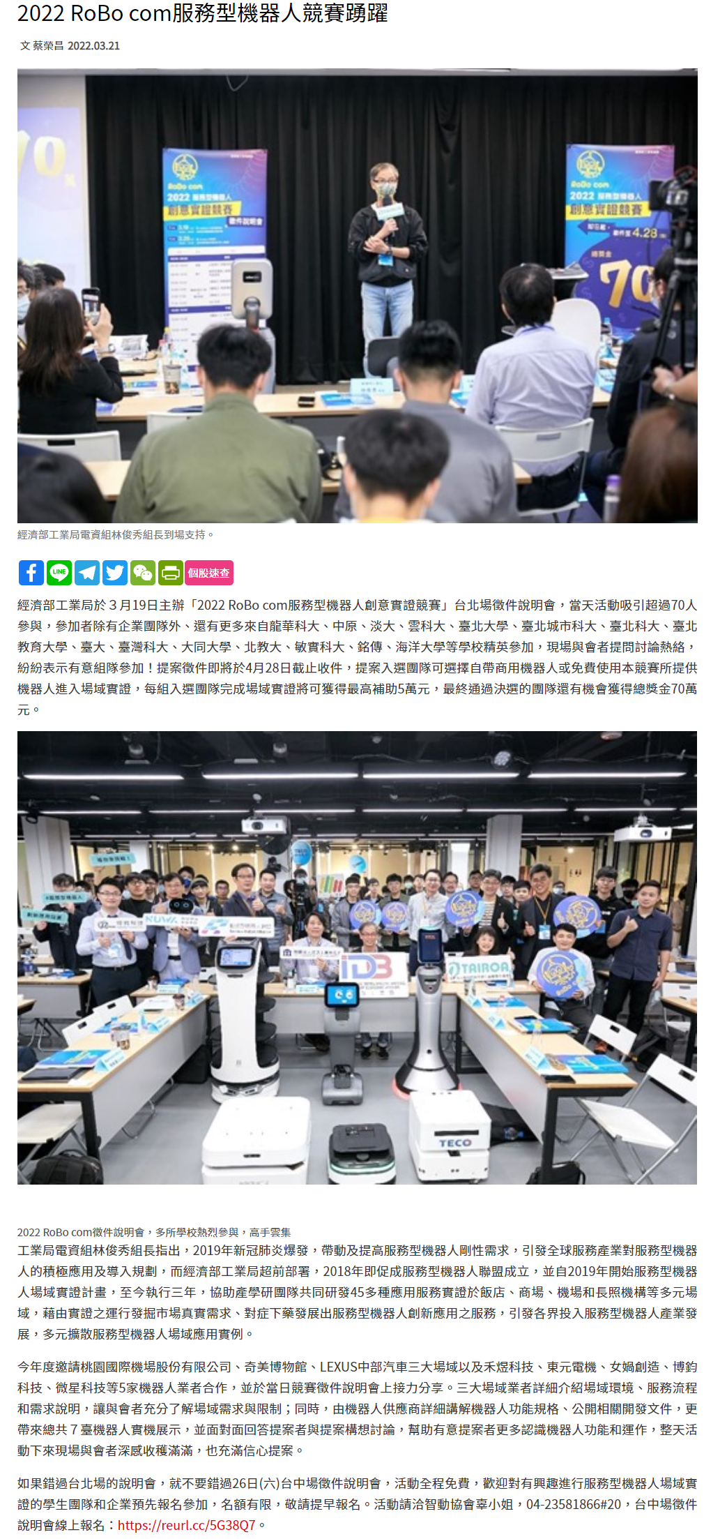 2022 RoBo com服務型機器人競賽踴躍 