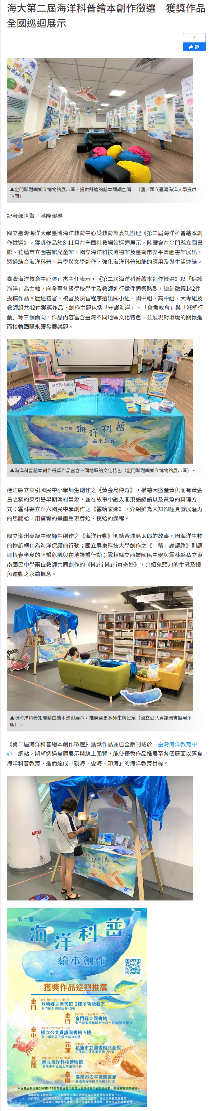 海大第二屆海洋科普繪本創作徵選　獲獎作品全國巡迴展示 - ETtoday地方新聞