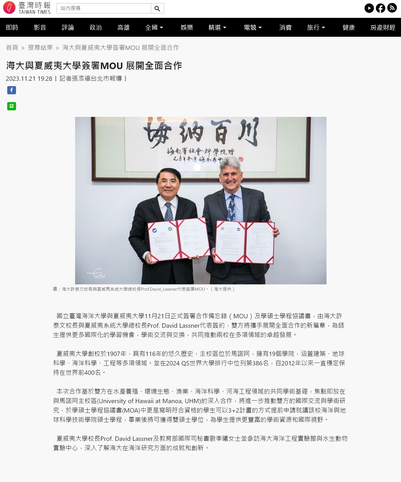 海大與夏威夷大學簽署MOU 展開全面合作