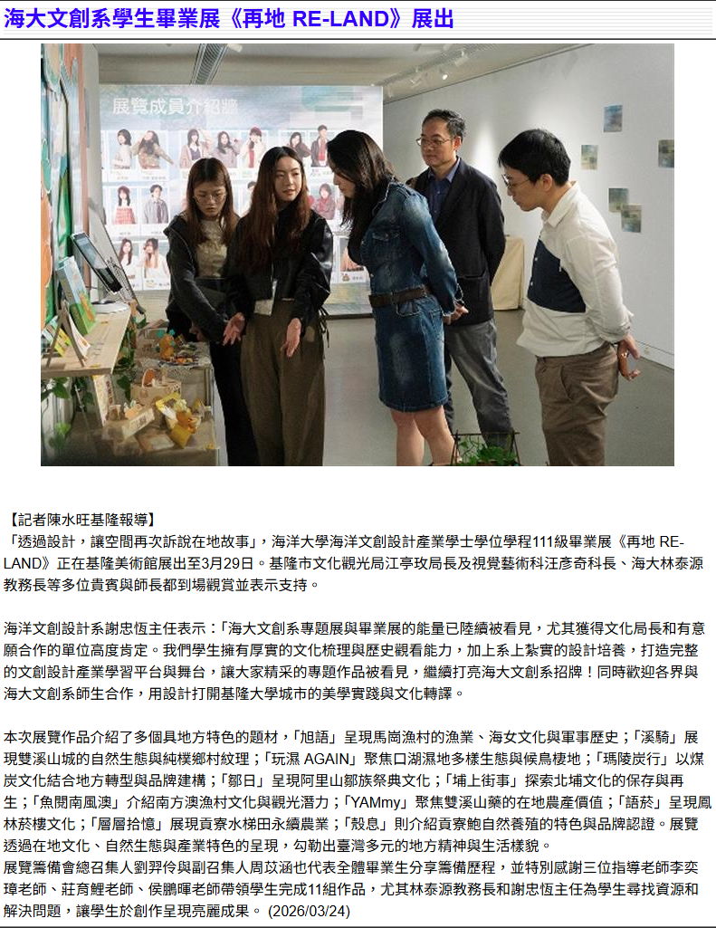 FireShot Capture 153 - 自立晚報 - 海大文創系學生畢業展《再地 RE-LAND》展出 - [www.idn.com.tw].png