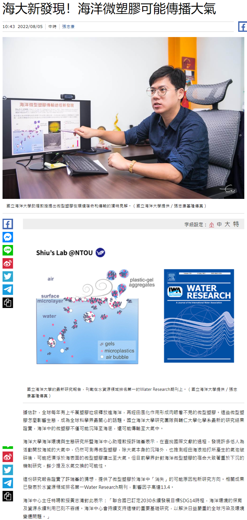海大新發現！海洋微塑膠可能傳播大氣 - 生活 - 中時