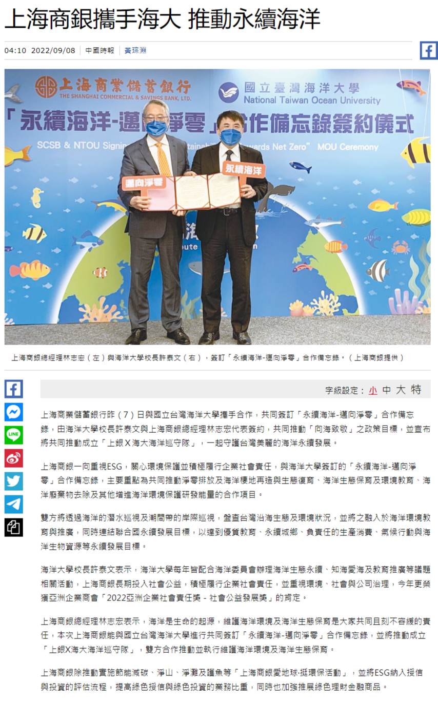 上海商銀攜手海大 推動永續海洋 - 財經焦點 - 中國時報