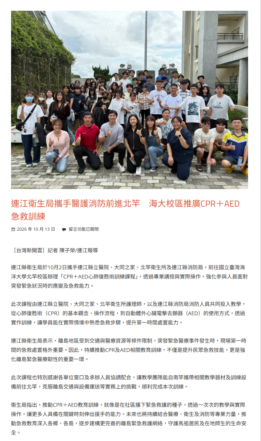 FireShot Capture 611 - 連江衛生局攜手醫護消防前進北竿　海大校區推廣CPR＋AED急救訓練 - 台灣新聞雲-關心台灣大小事 - [886.news].png