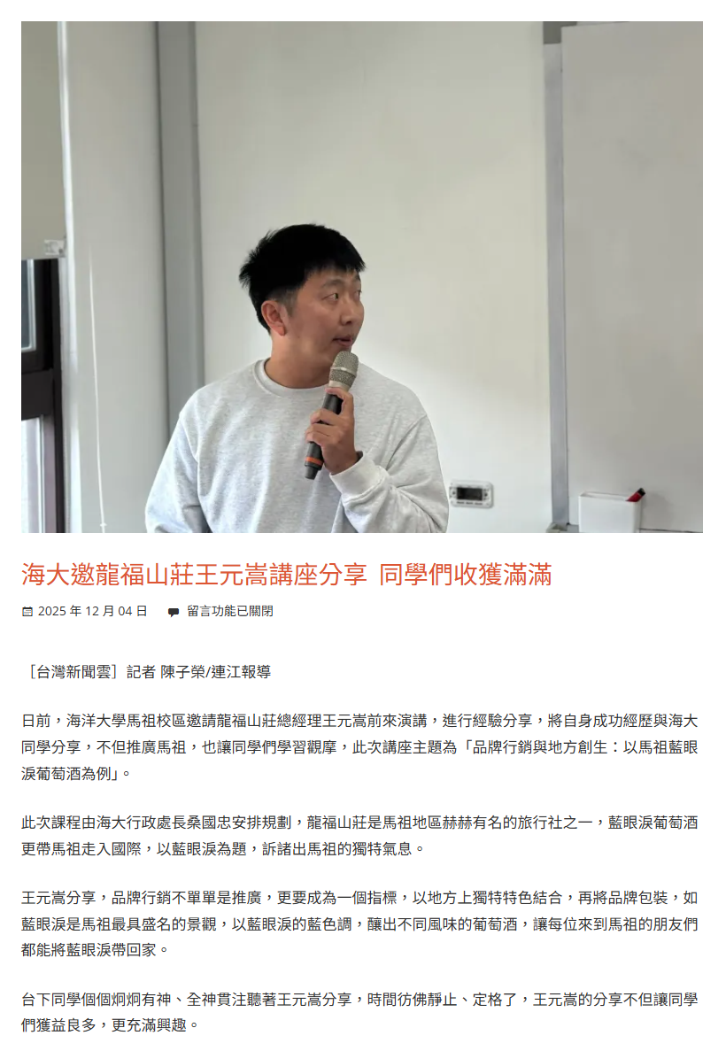 FireShot Capture 400 - 海大邀龍福山莊王元嵩講座分享  同學們收獲滿滿 - 台灣新聞雲 - [886.news].png