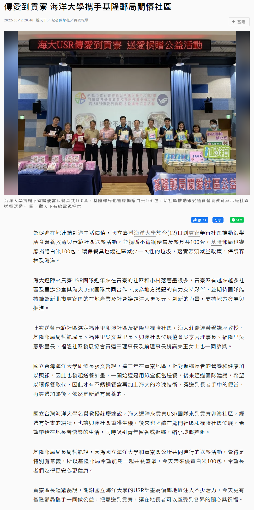 傳愛到貢寮 海洋大學攜手基隆郵局關懷社區 - 大台北 - 地方 - 聯合新聞網