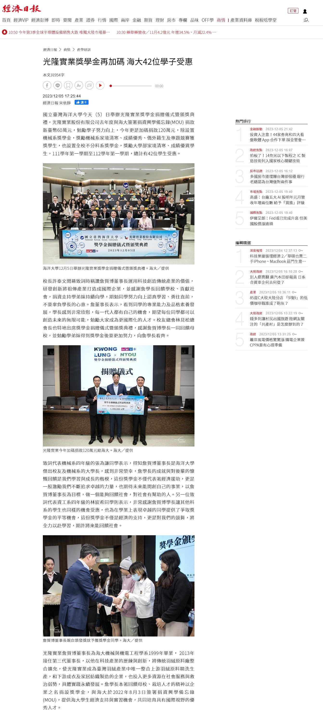 光隆實業獎學金再加碼 海大42位學子受惠
