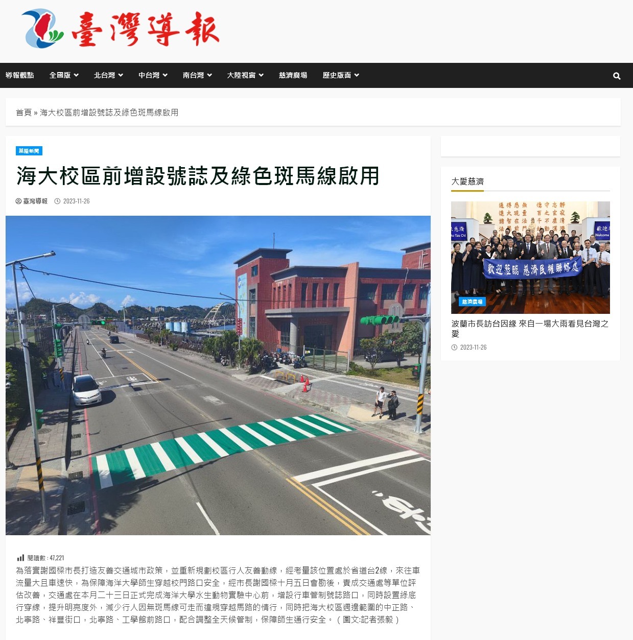 海大校區前增設號誌及綠色斑馬線啟用