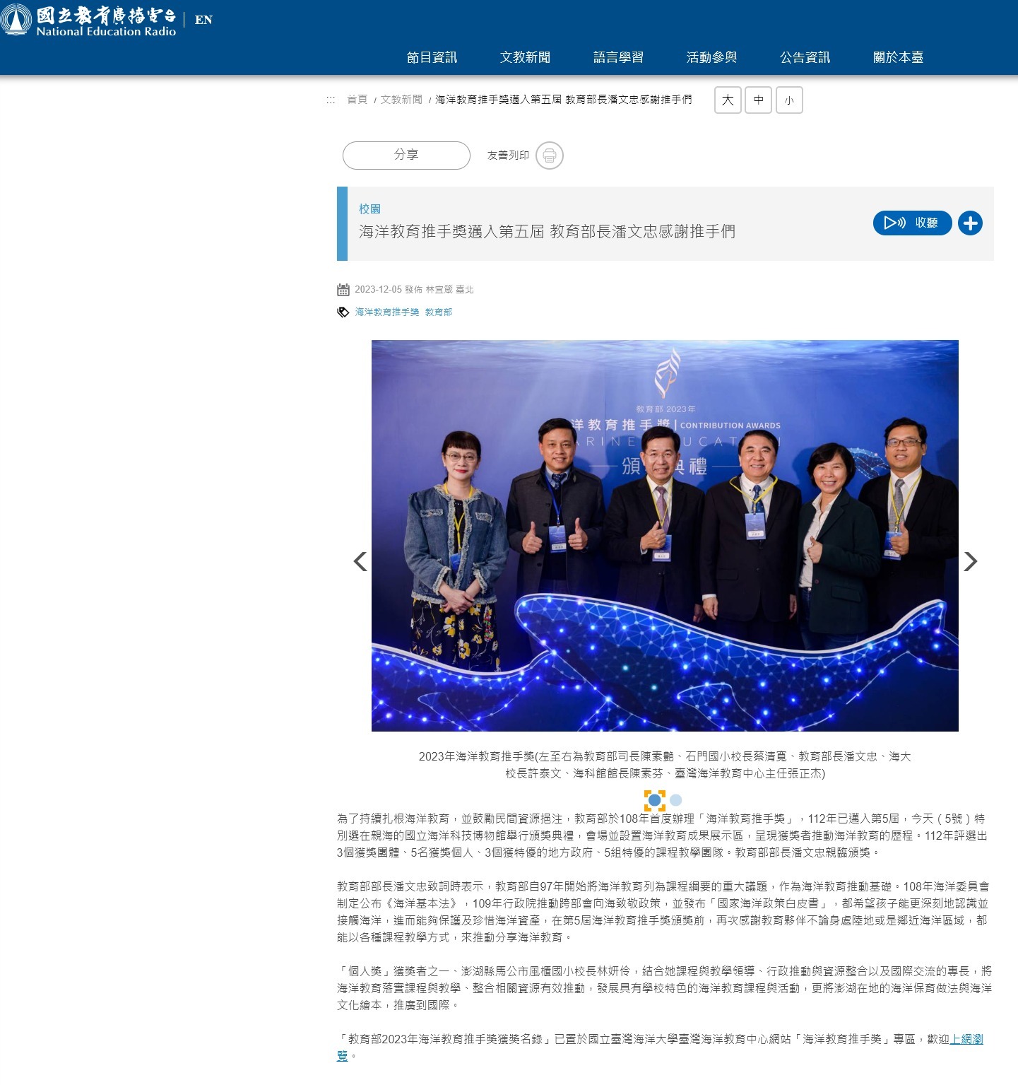 海洋教育推手獎邁入第五屆 教育部長潘文忠感謝推手們